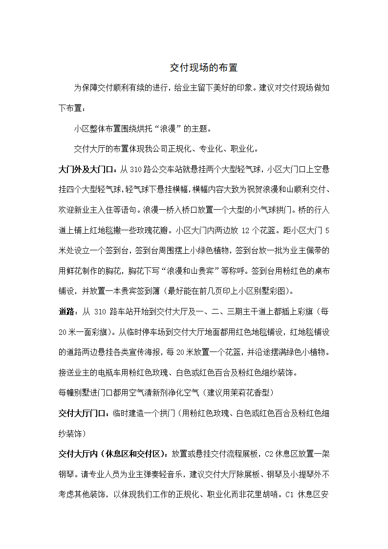 别墅交付方案第20页