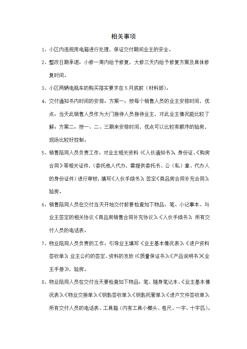 别墅交付方案第26页