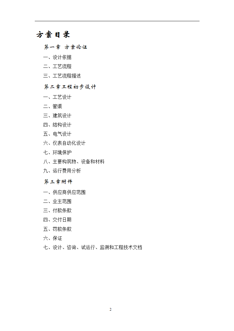 污水处理方案第2页