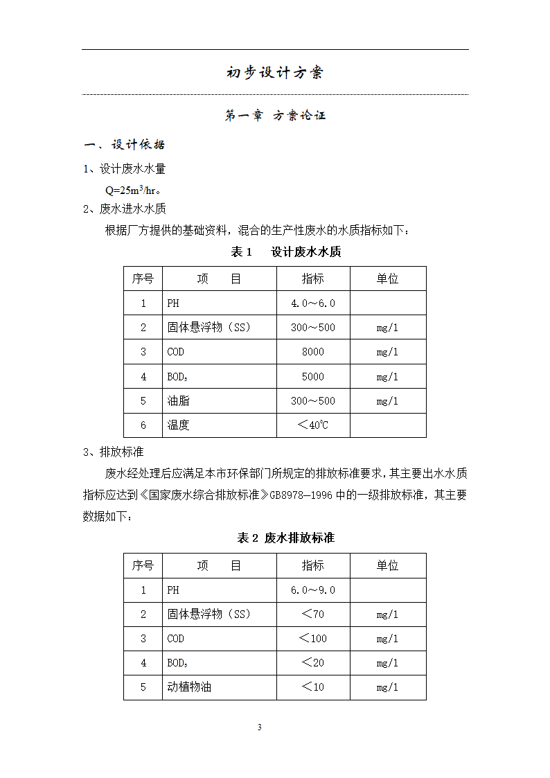 污水处理方案第3页