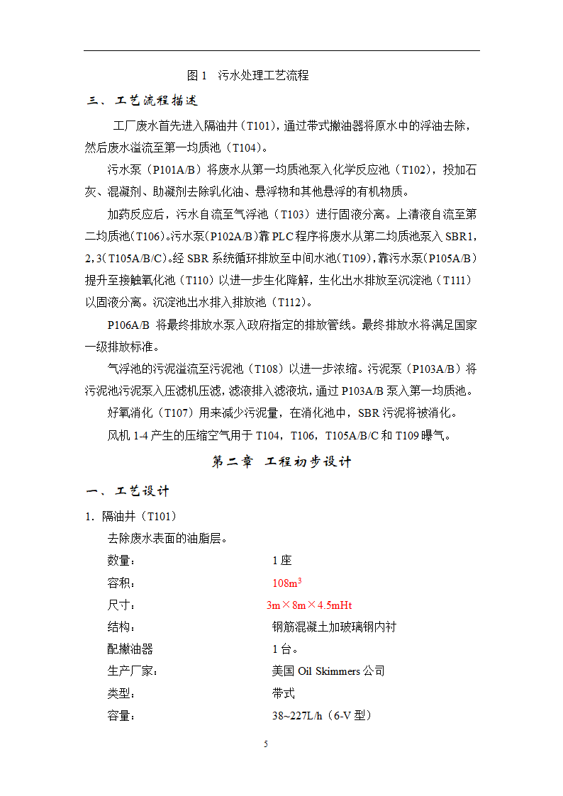 污水处理方案第5页