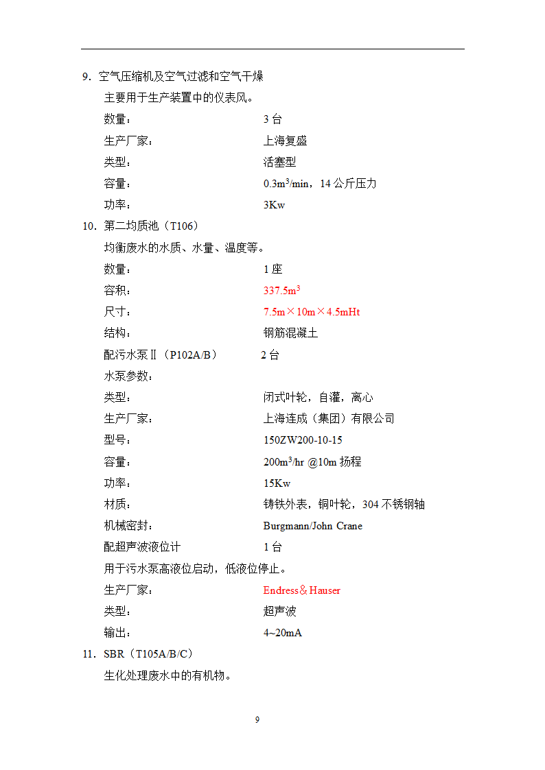 污水处理方案第9页