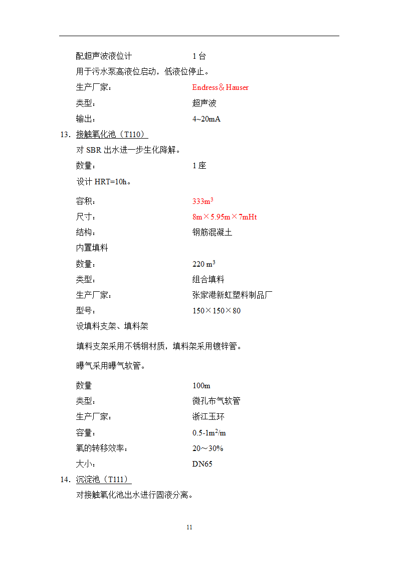 污水处理方案第11页