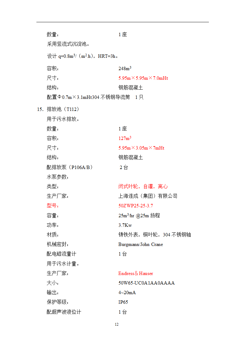 污水处理方案第12页