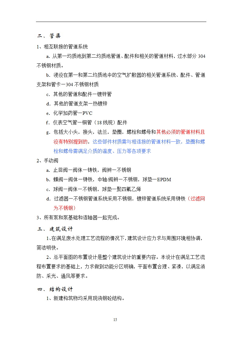 污水处理方案第15页