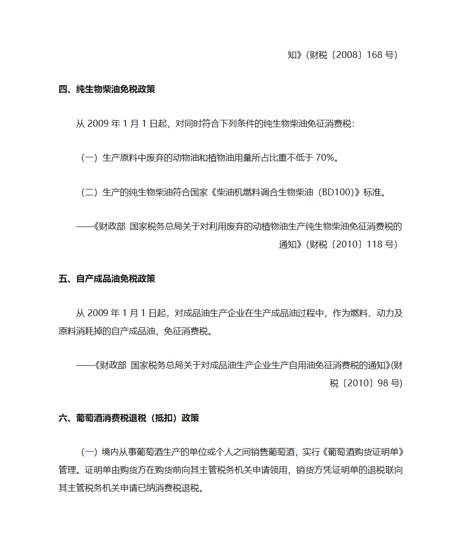 消费税优惠政策第3页