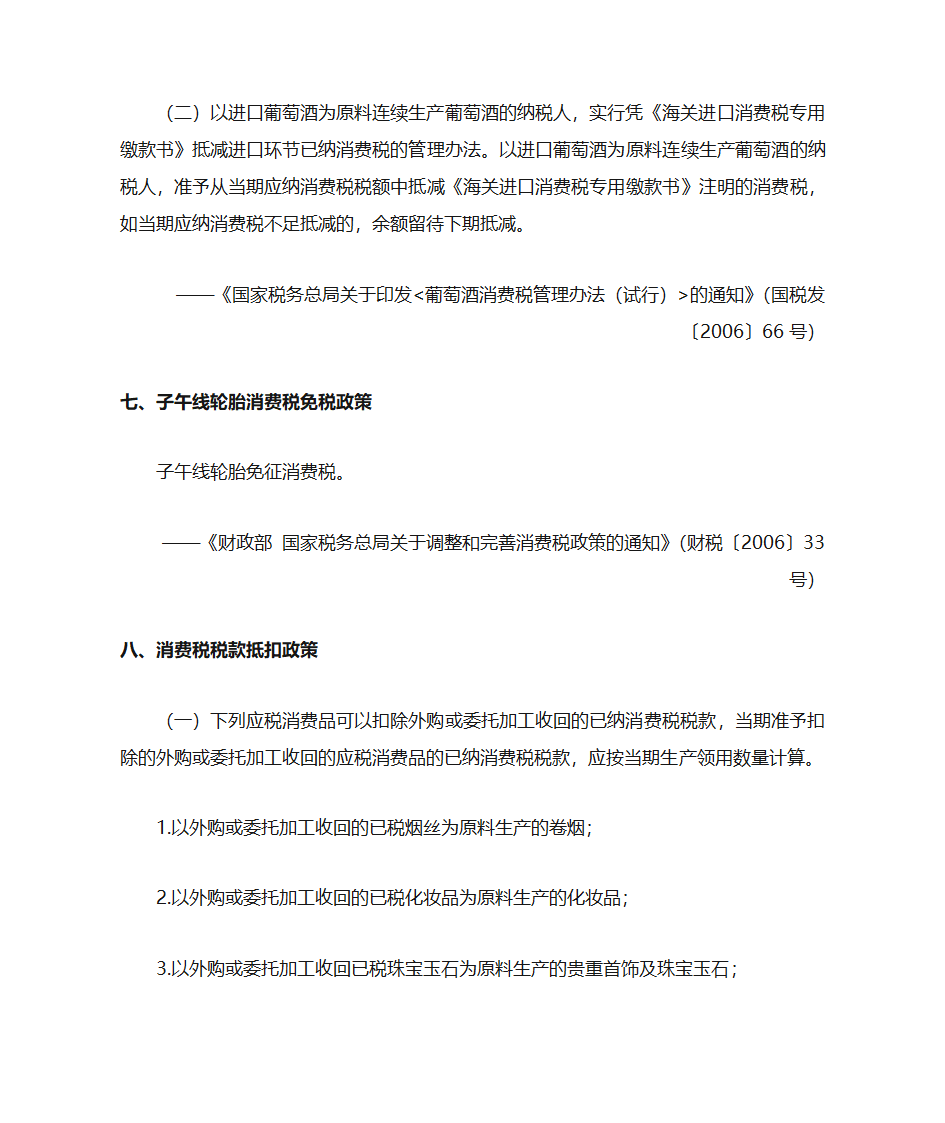 消费税优惠政策第4页