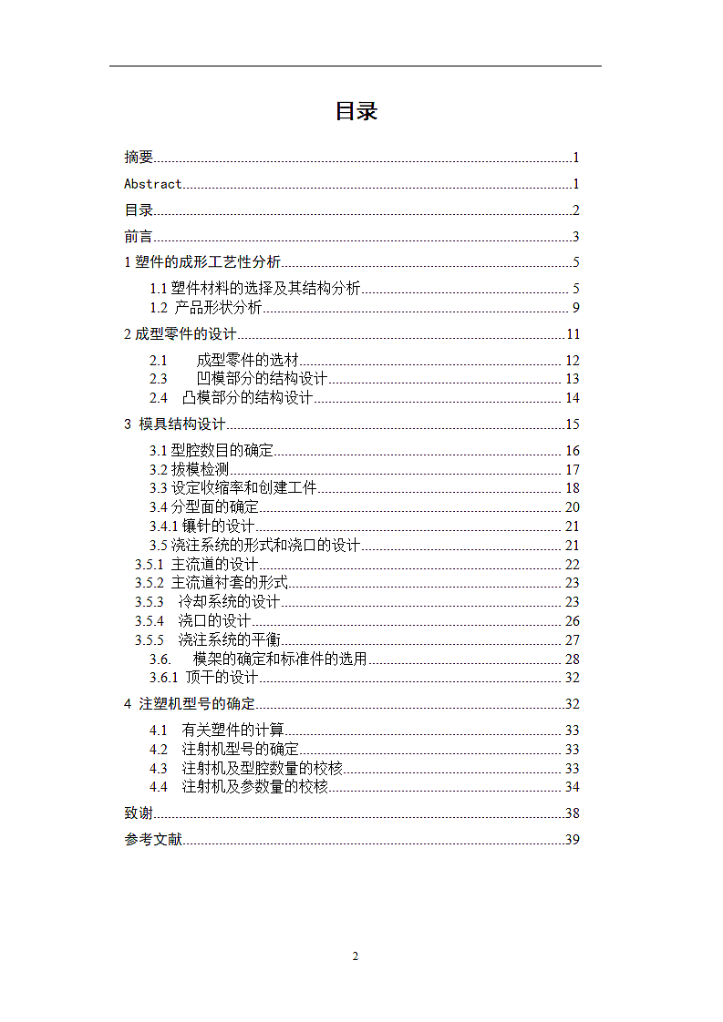 论手机上模注模塑设计的革新第4页