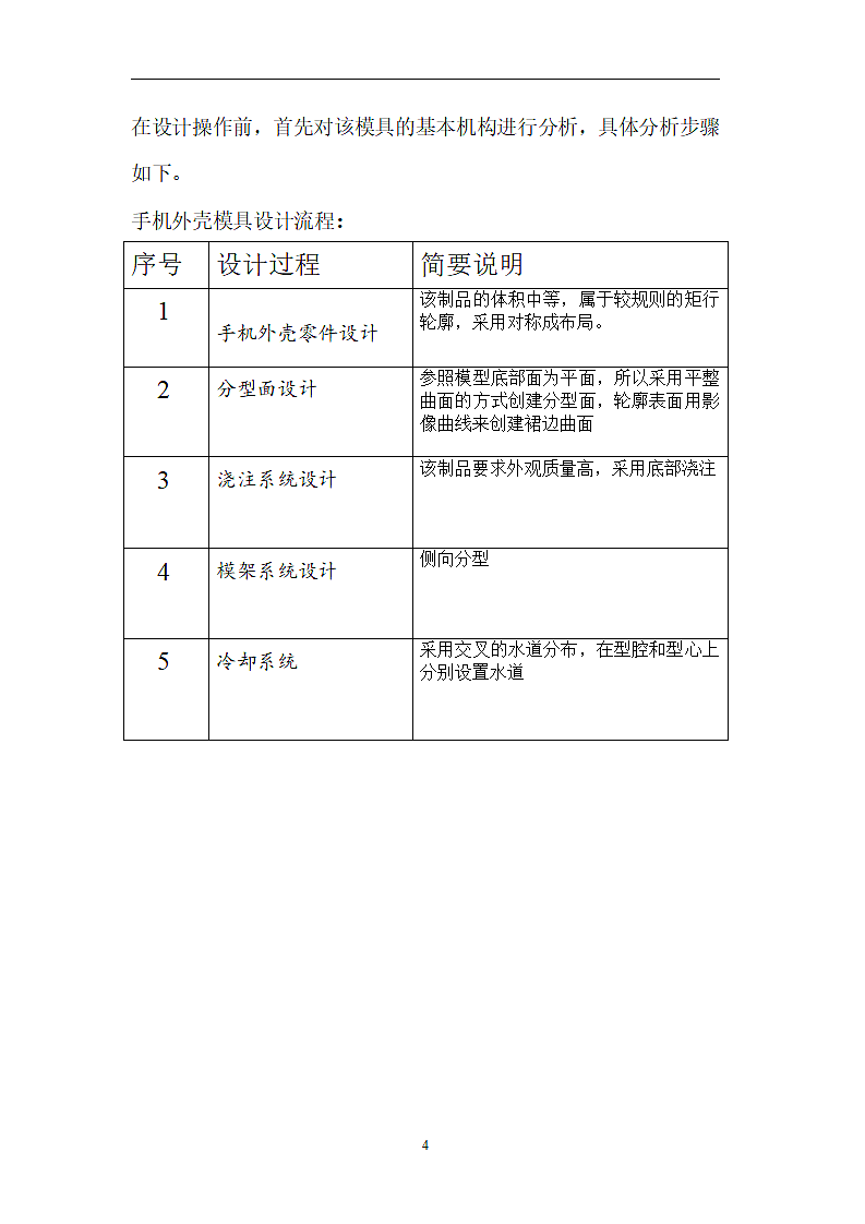 论手机上模注模塑设计的革新第6页