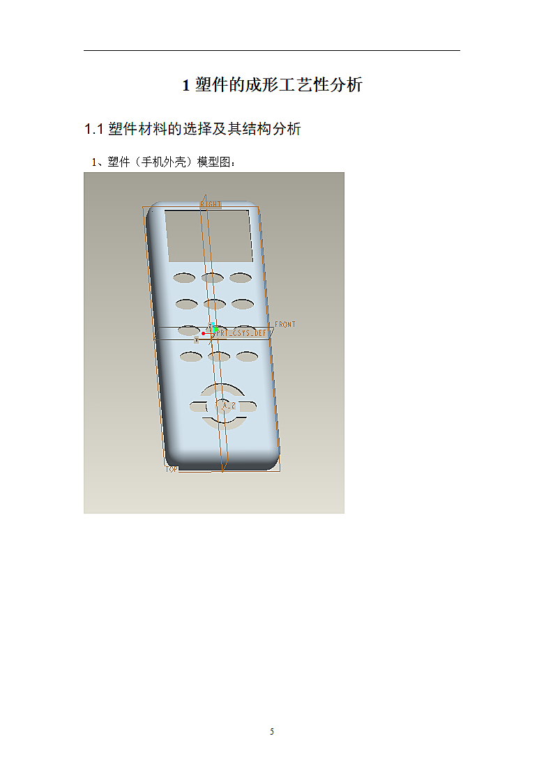 论手机上模注模塑设计的革新第7页