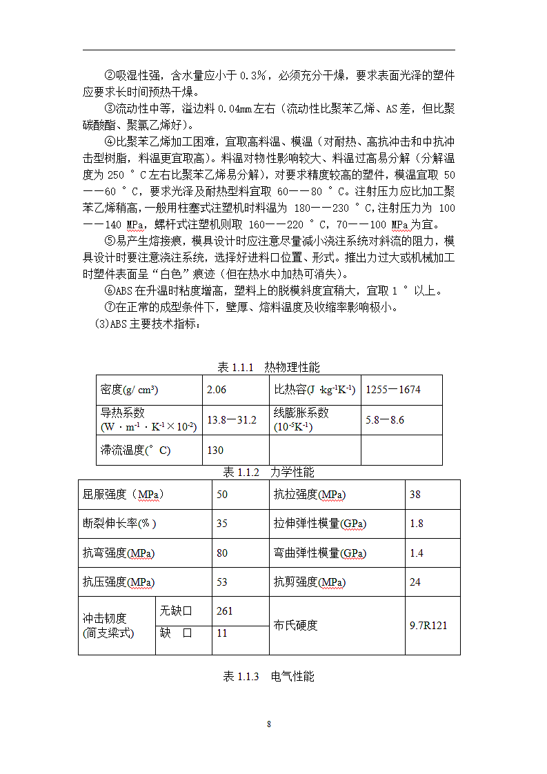 论手机上模注模塑设计的革新第10页