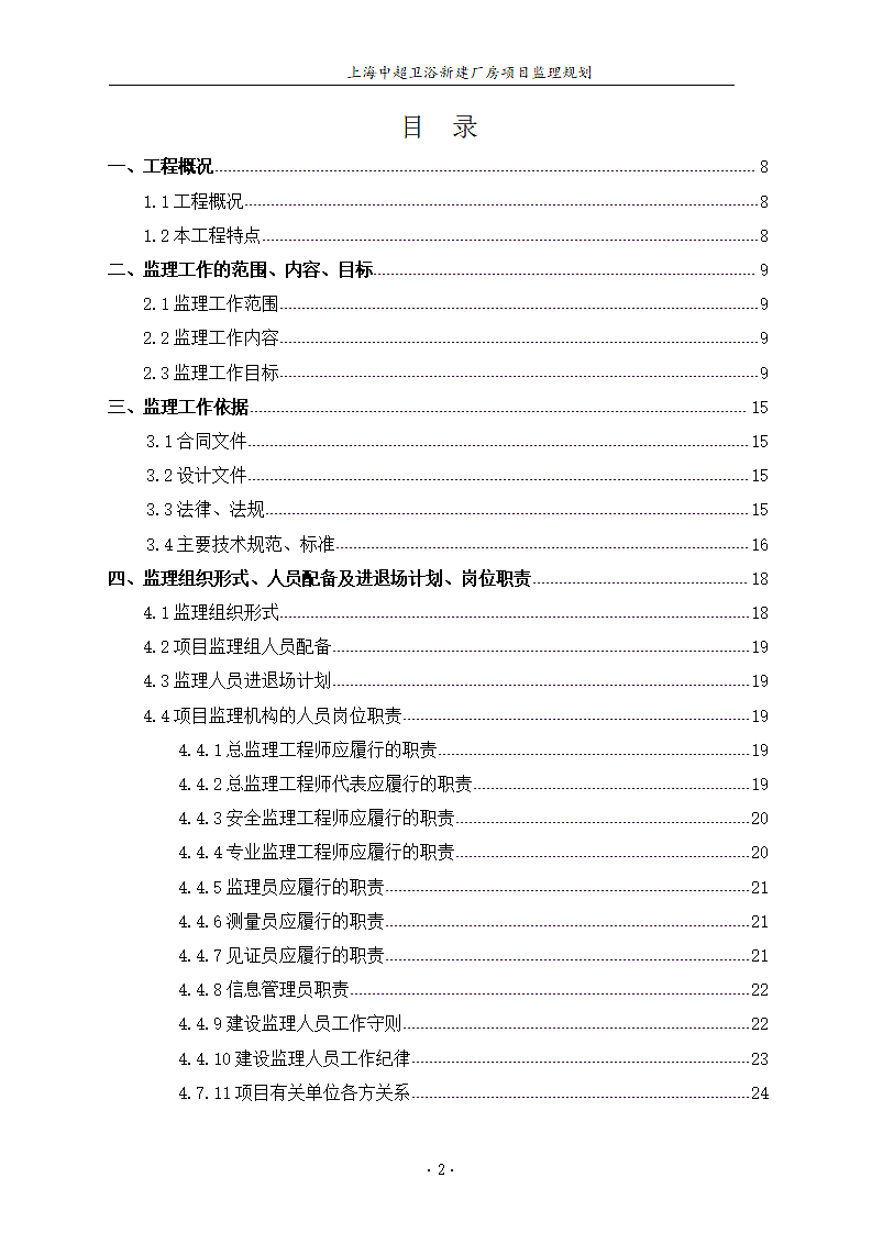 卫浴新建厂房项目部监理规划.docx第3页