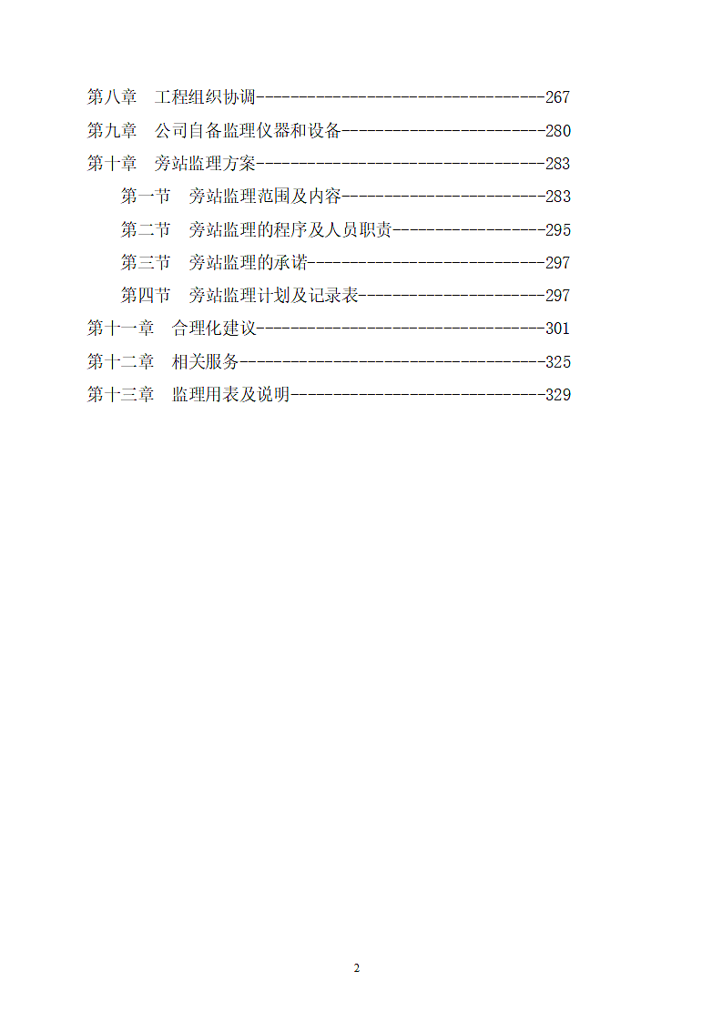 桥梁工程监理大纲技术标完整版.doc第2页