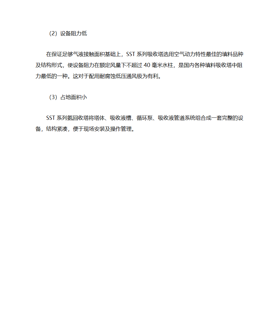 氨气的回收第2页