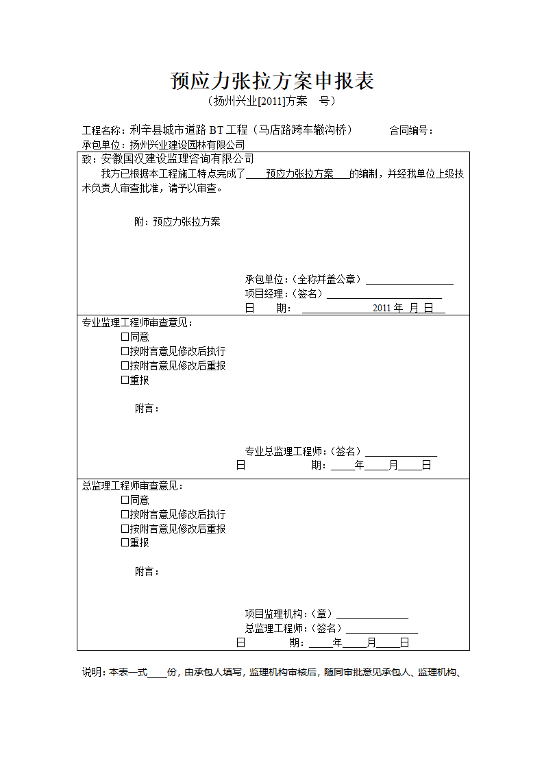 预应力张拉方案第2页