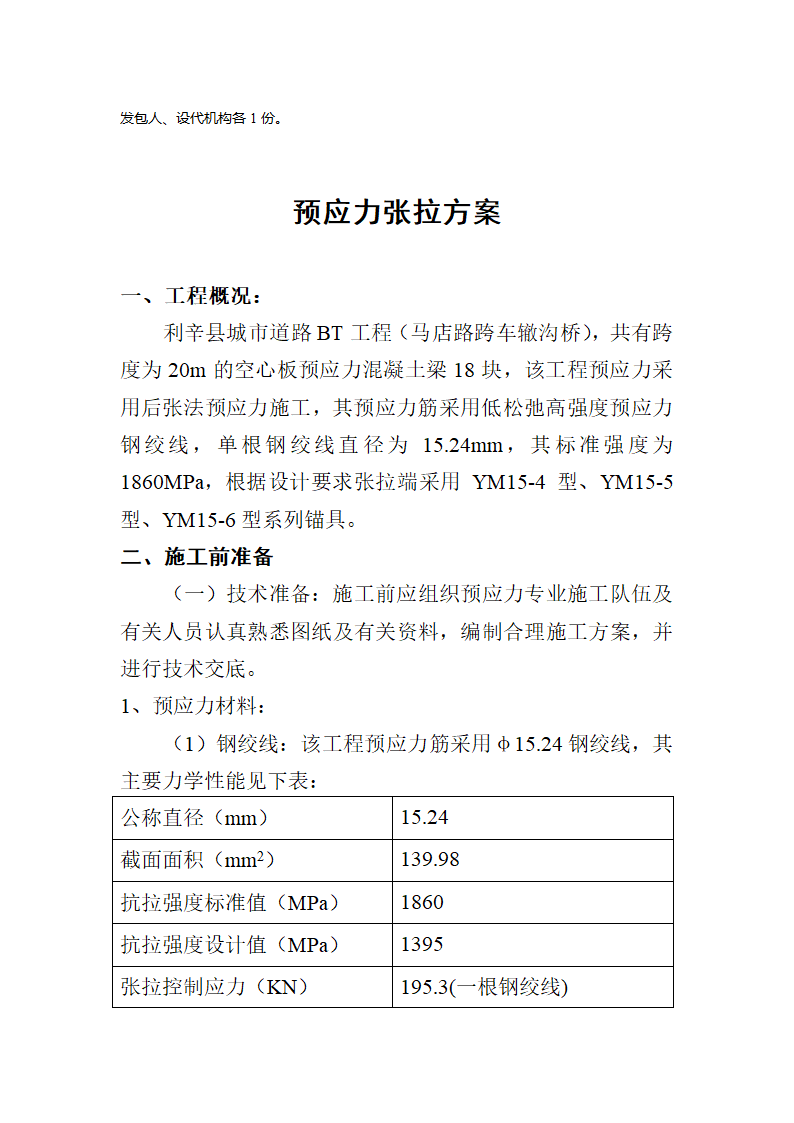 预应力张拉方案第3页