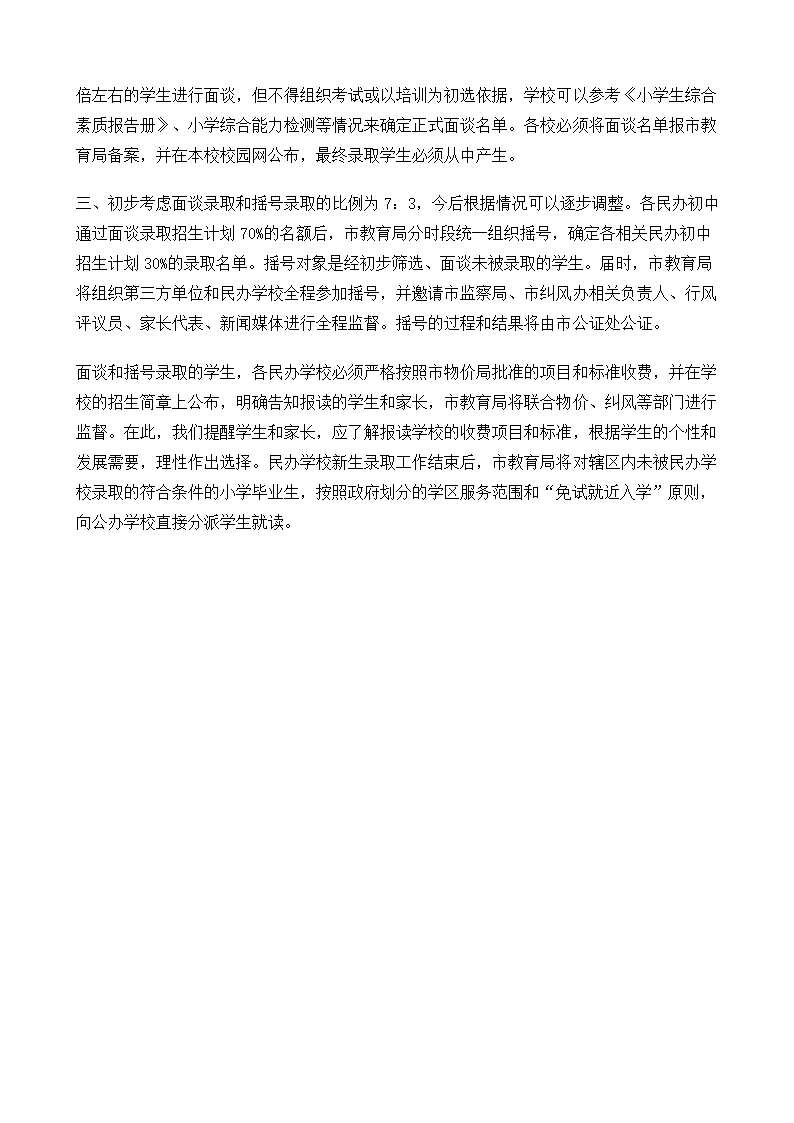 小升初方案第4页