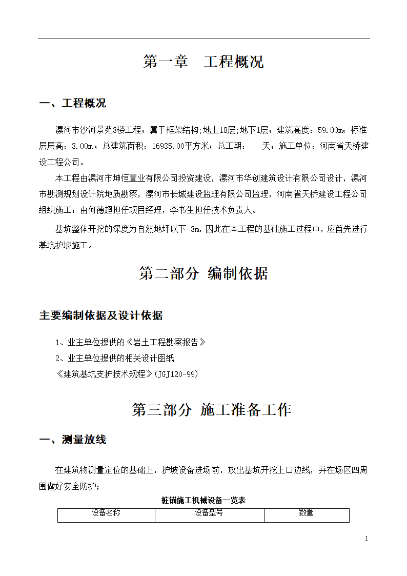 护坡方案第1页