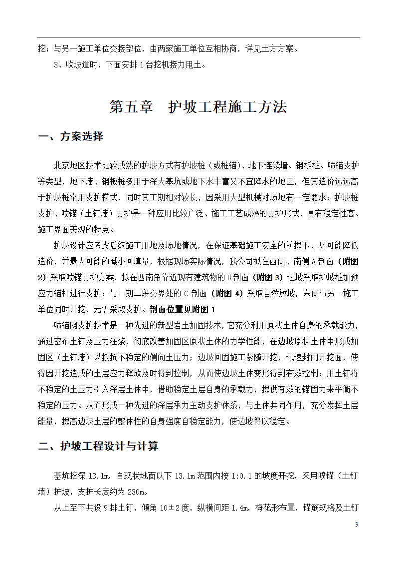 护坡方案第3页