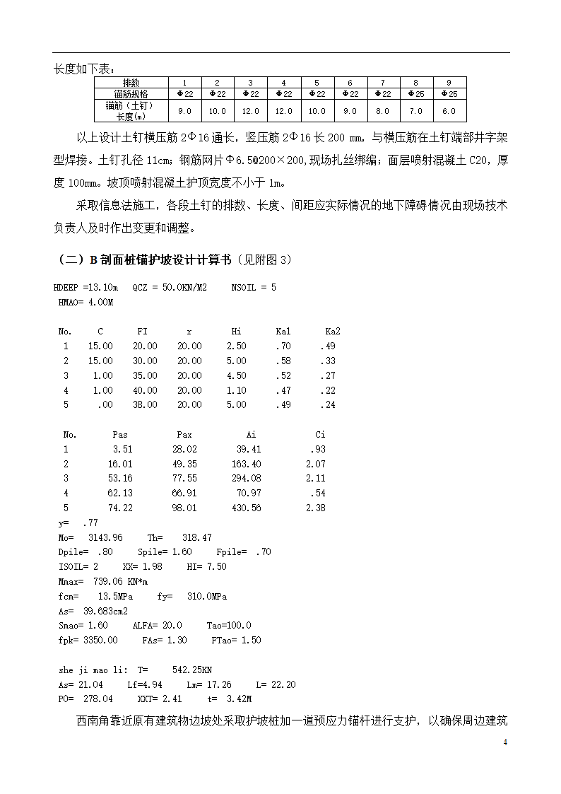 护坡方案第4页