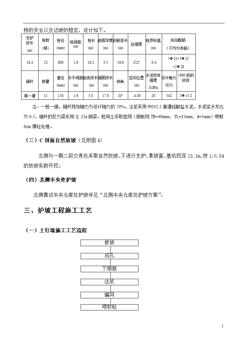 护坡方案第5页