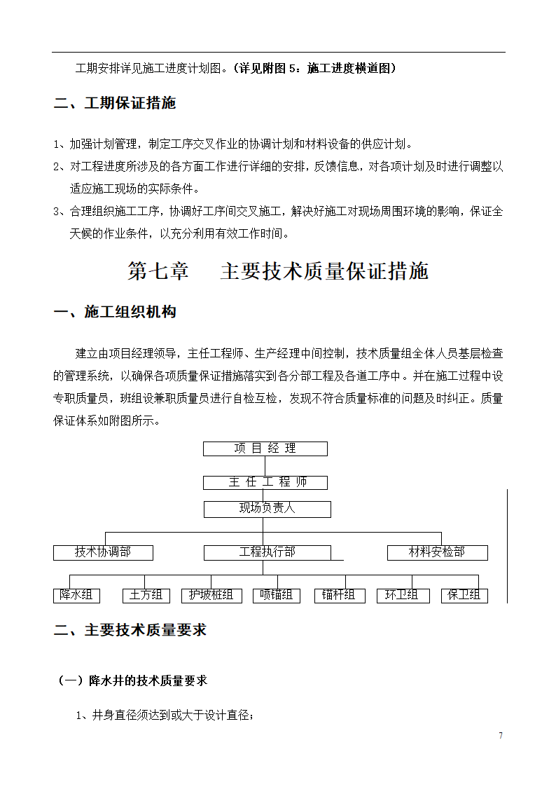 护坡方案第7页