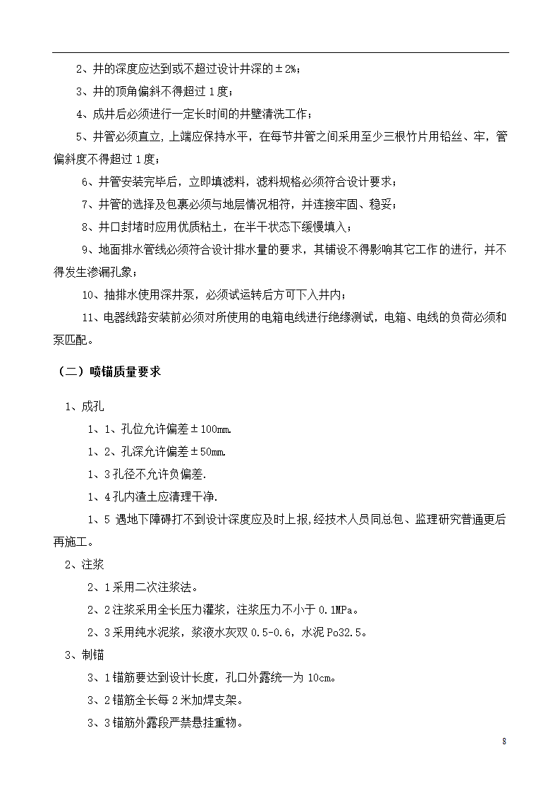 护坡方案第8页