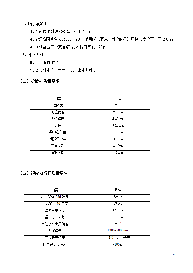 护坡方案第9页