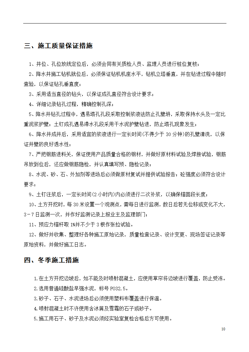 护坡方案第10页