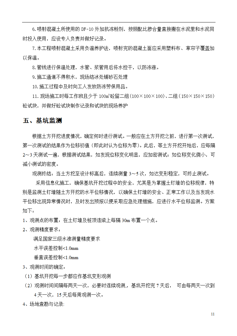 护坡方案第11页