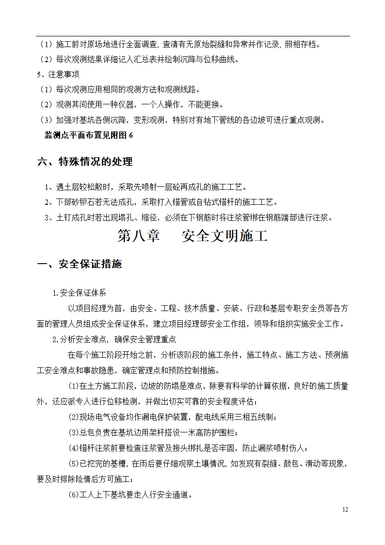 护坡方案第12页