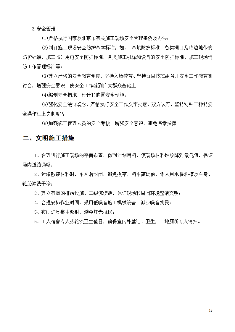 护坡方案第13页