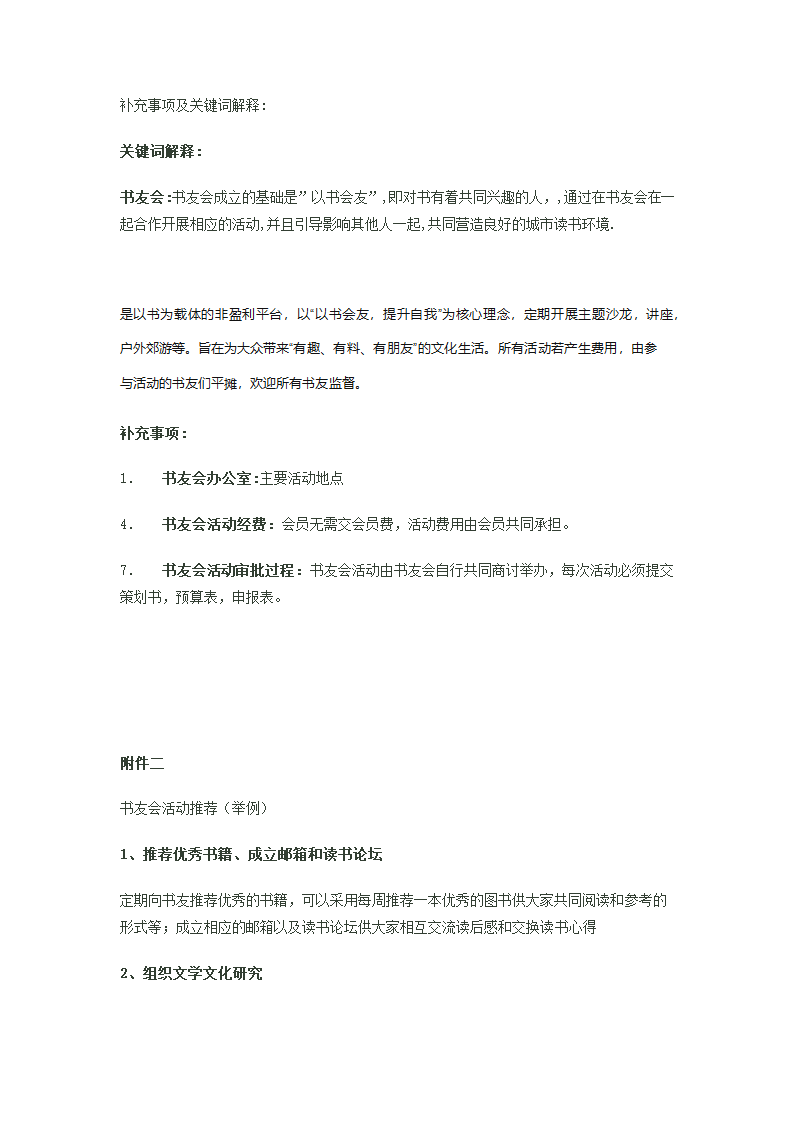 读书会活动方案第3页