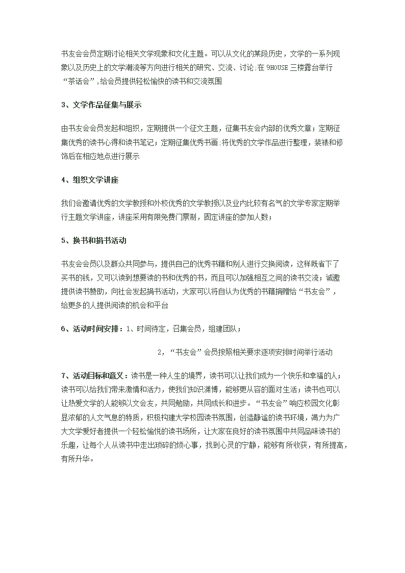 读书会活动方案第4页