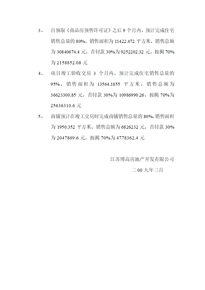 预售方案第2页