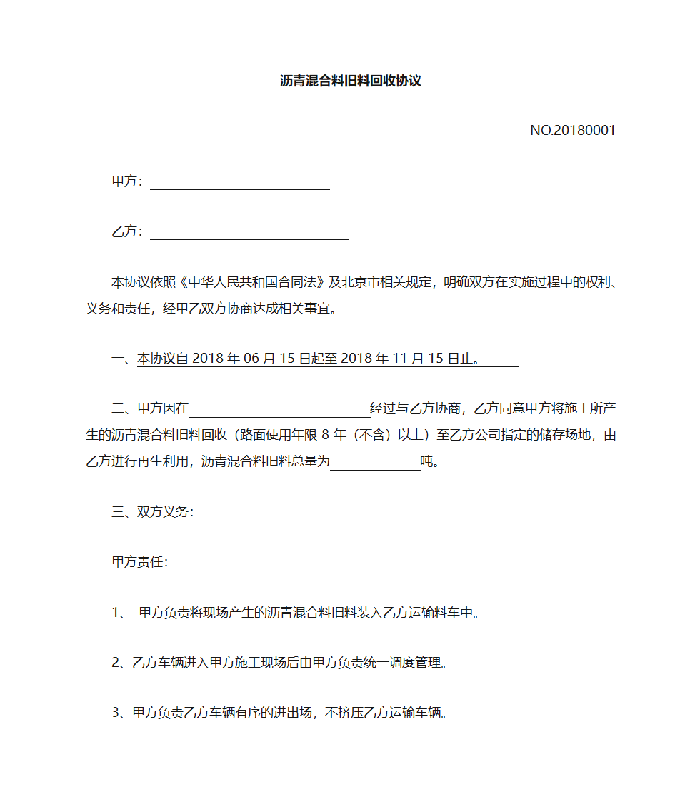 旧料回收第1页