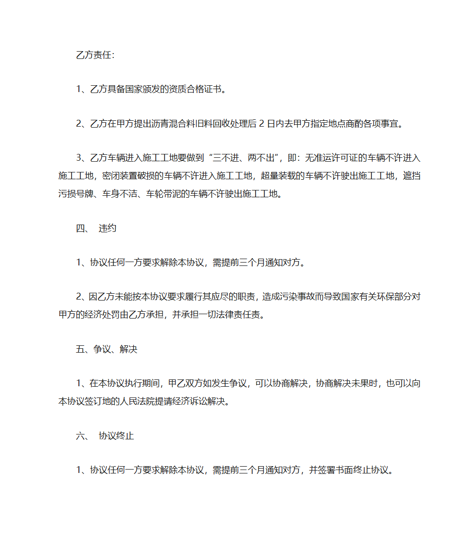 旧料回收第2页