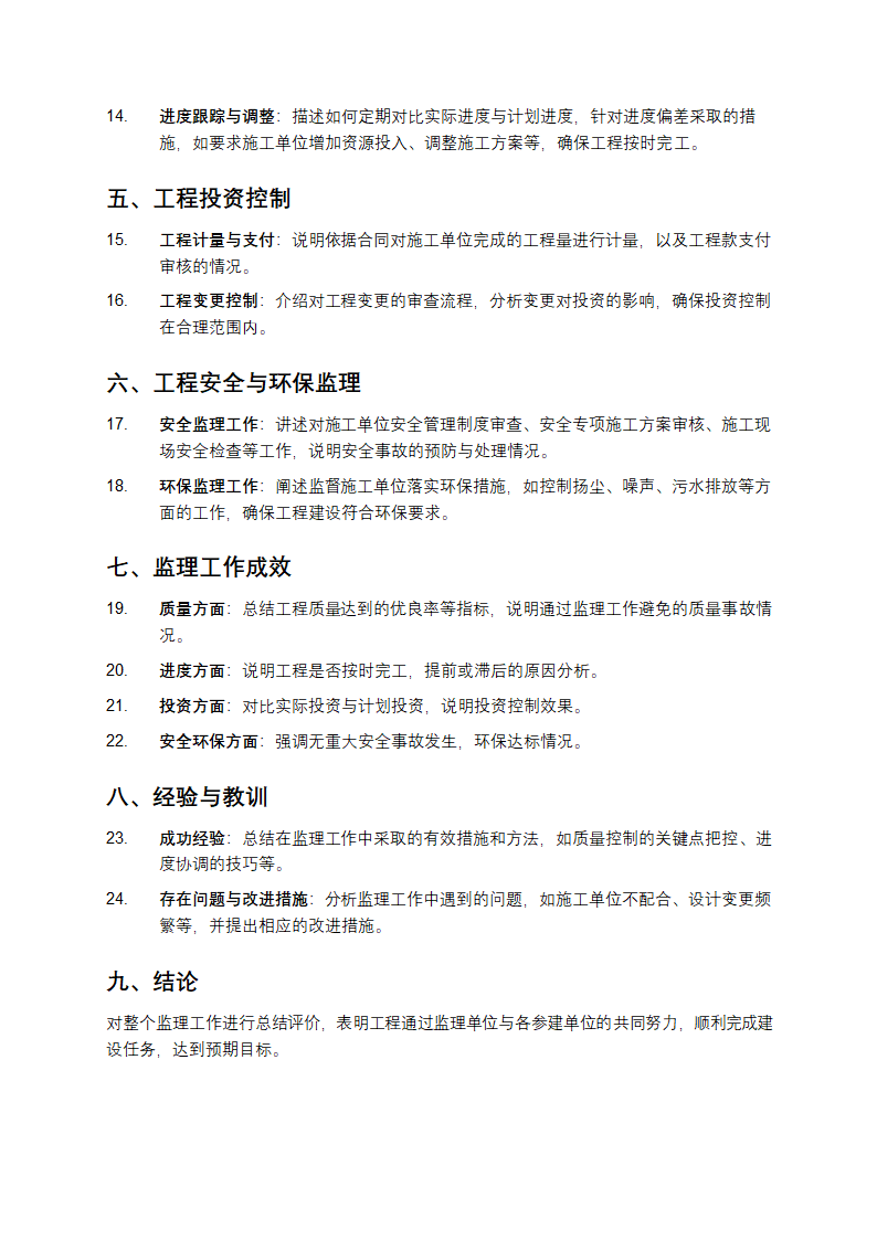 水利工程监理总结报告第2页