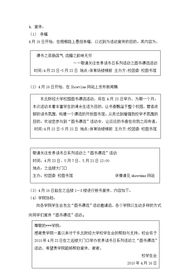 策划——图书漂流第2页