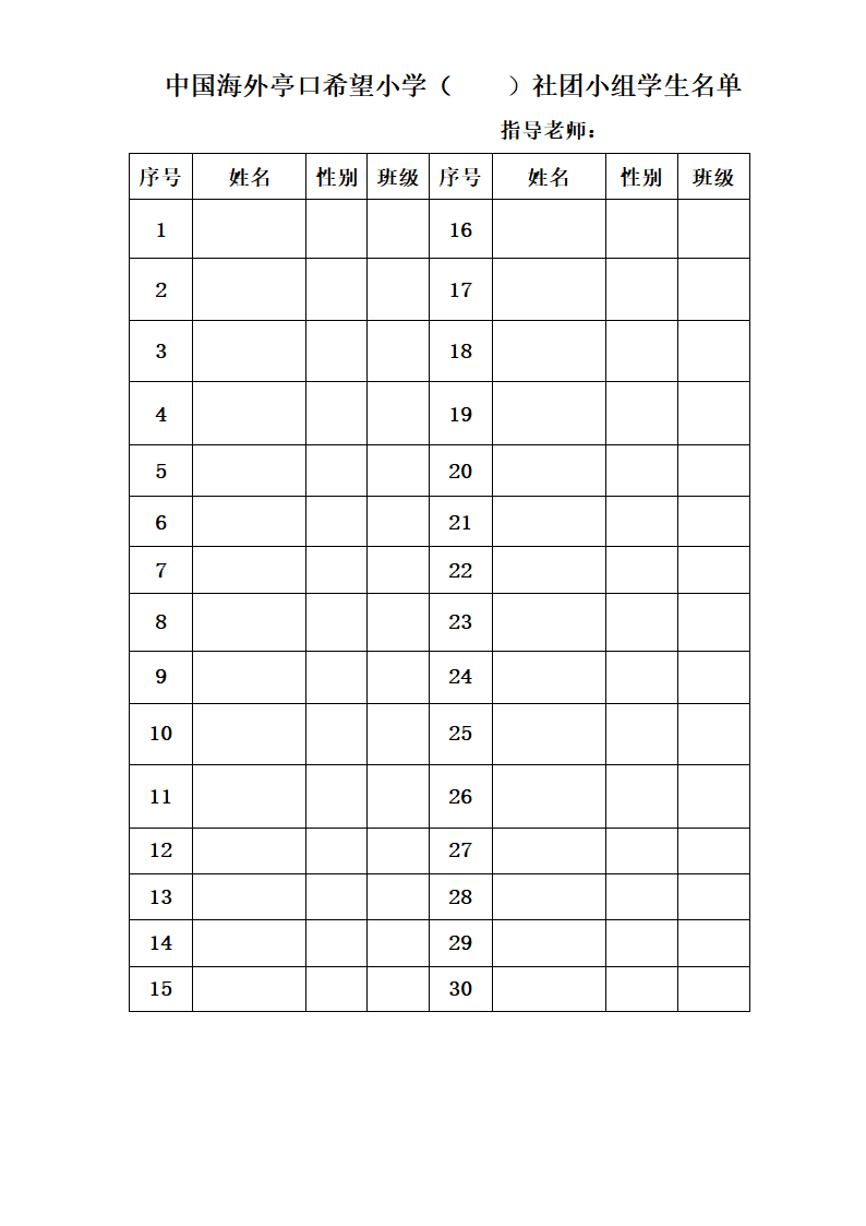 多彩实践活动日活动手册第5页