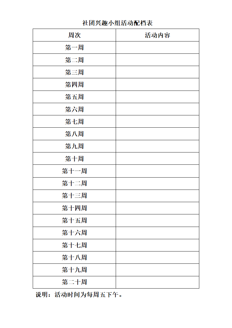 多彩实践活动日活动手册第8页