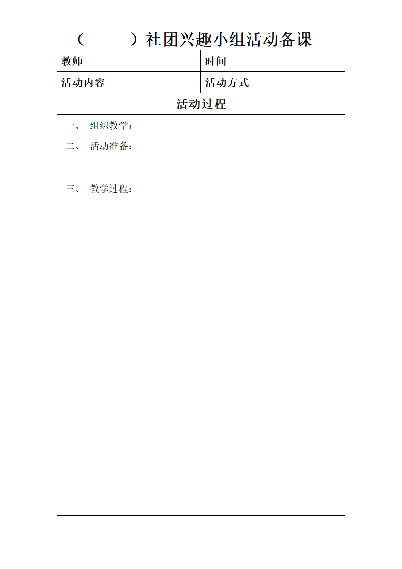 多彩实践活动日活动手册第9页