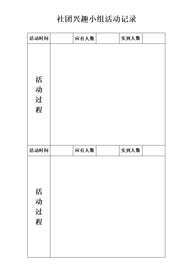 多彩实践活动日活动手册第29页