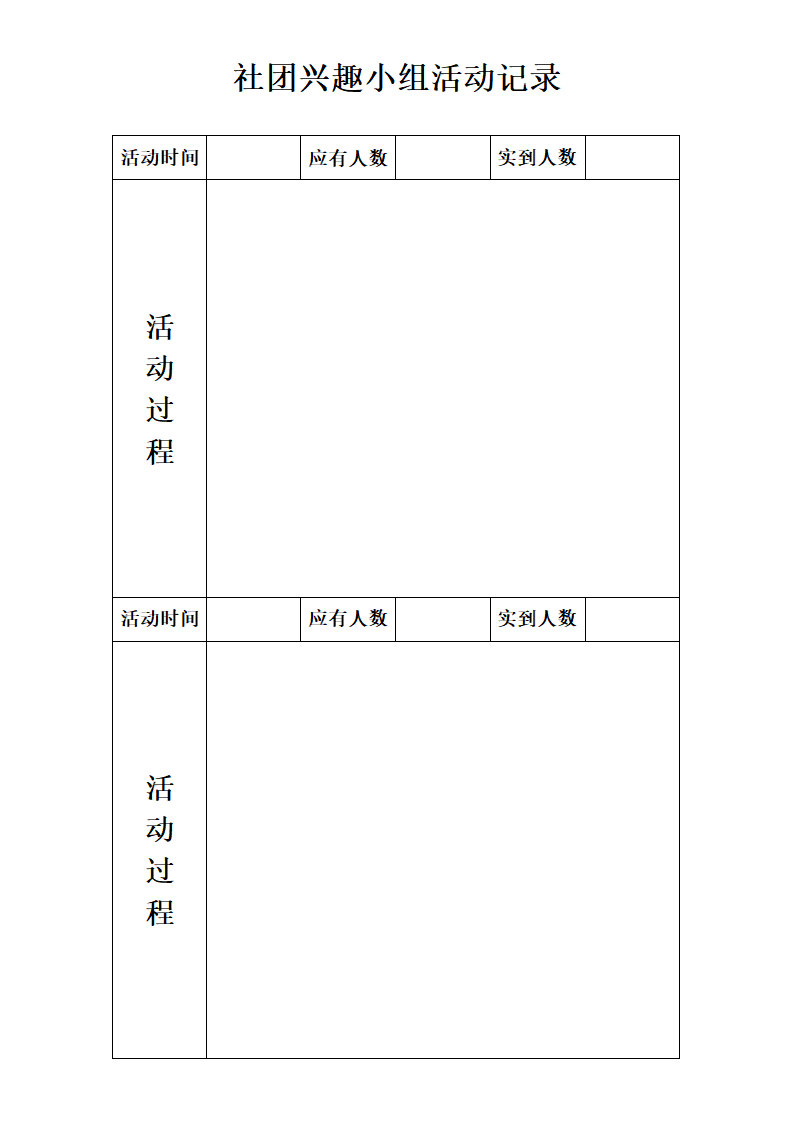 多彩实践活动日活动手册第30页