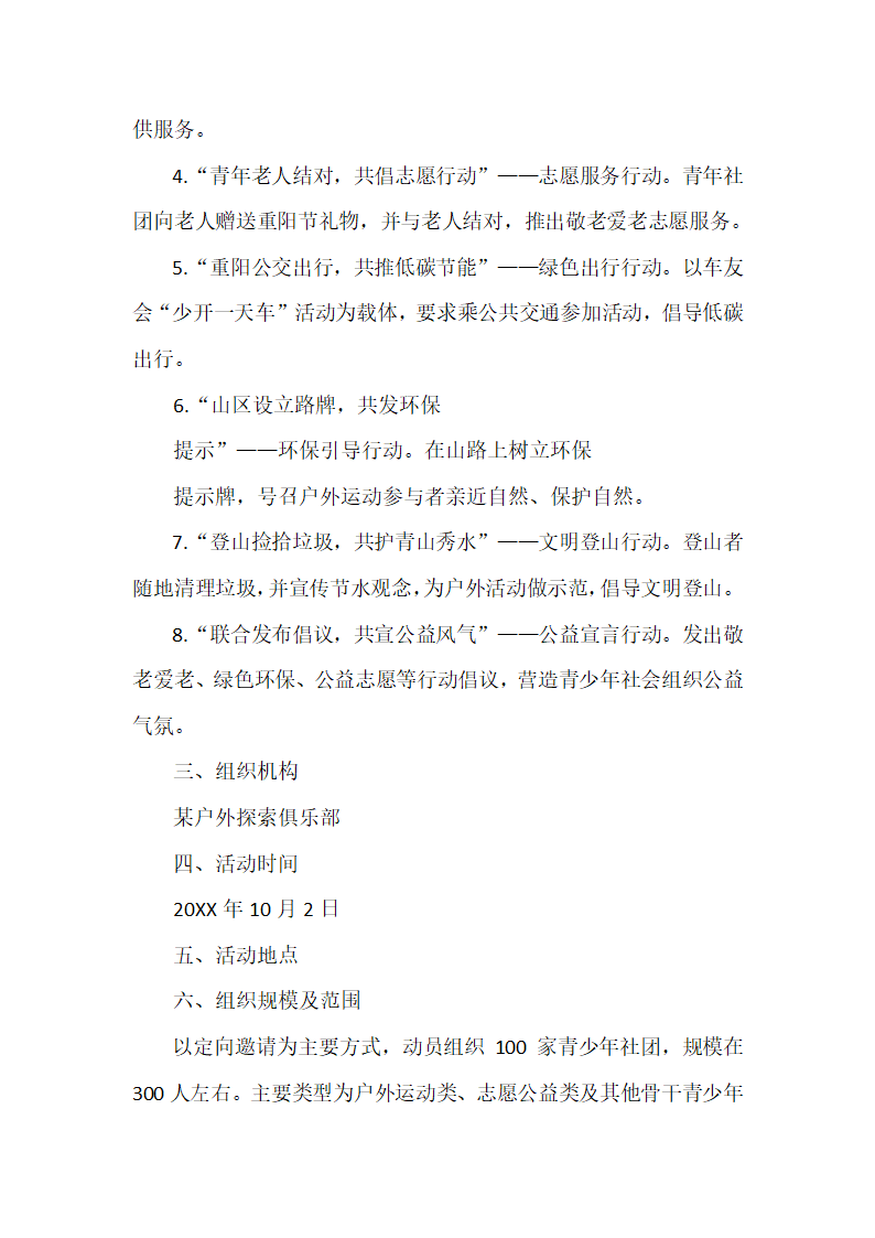 重阳节活动活动方案第2页