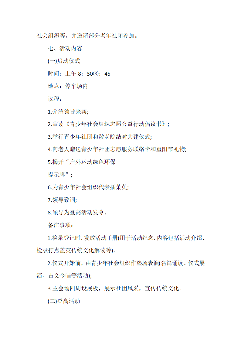 重阳节活动活动方案第3页