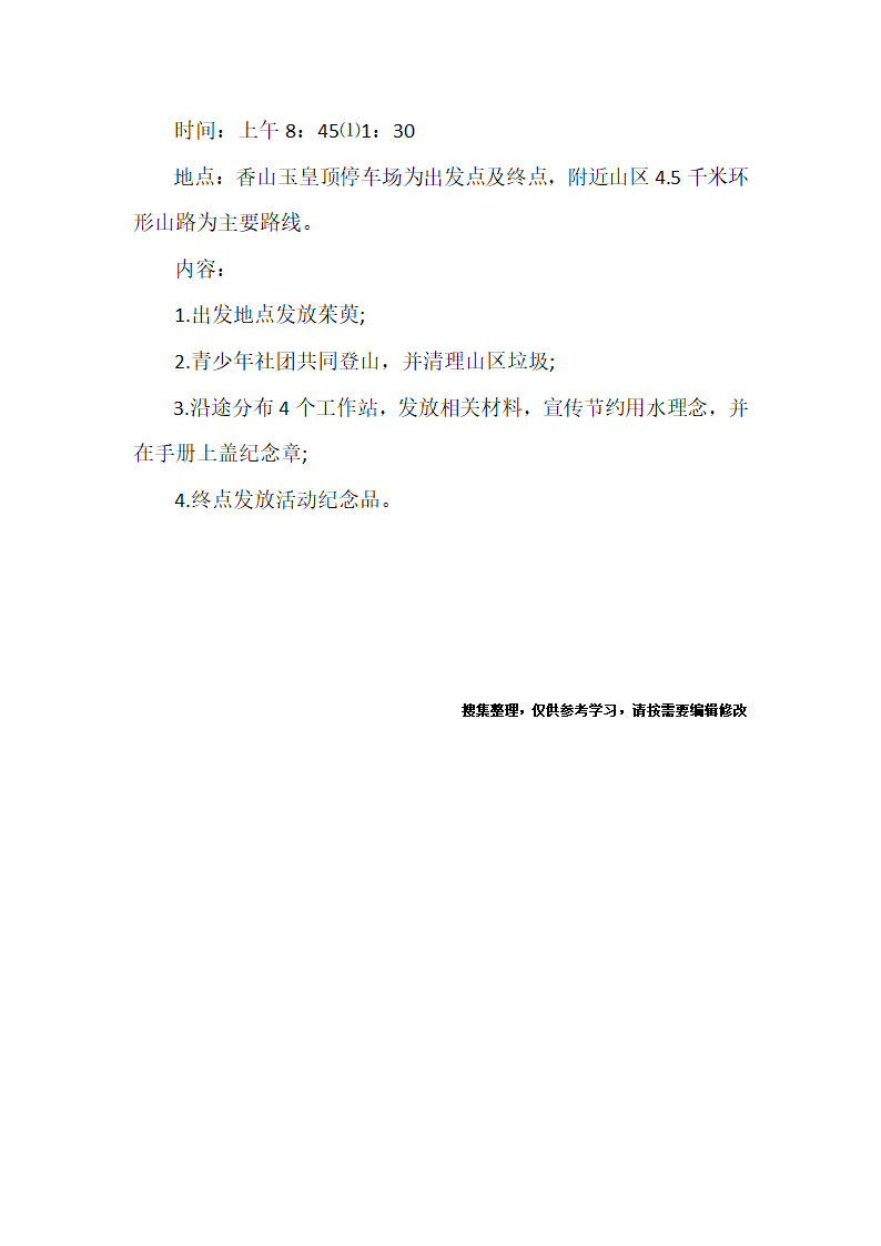 重阳节活动活动方案第4页