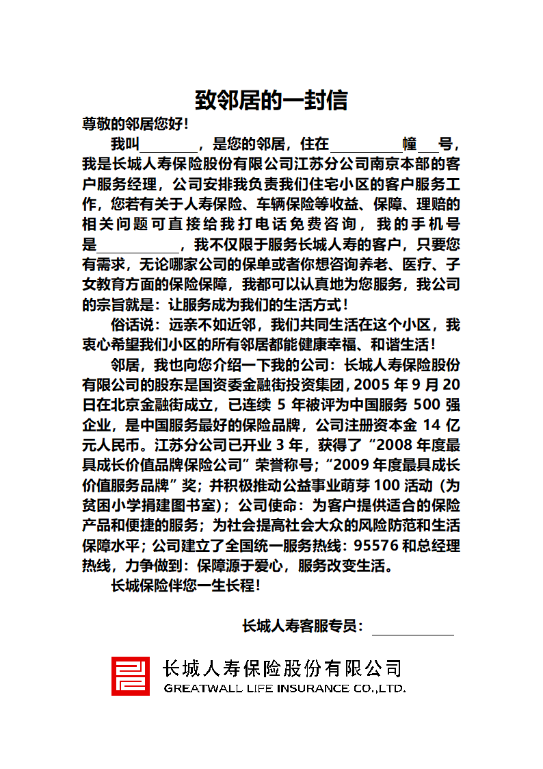 致邻居的一封信第1页