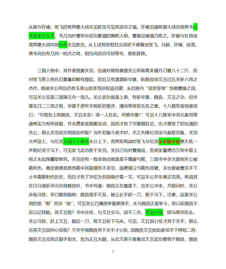 三国英雄战力排名第2页