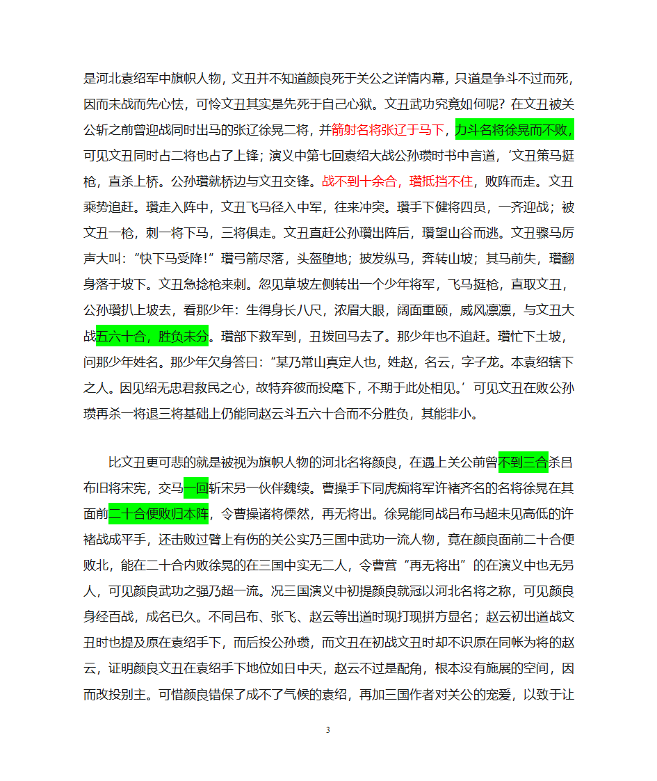 三国英雄战力排名第3页